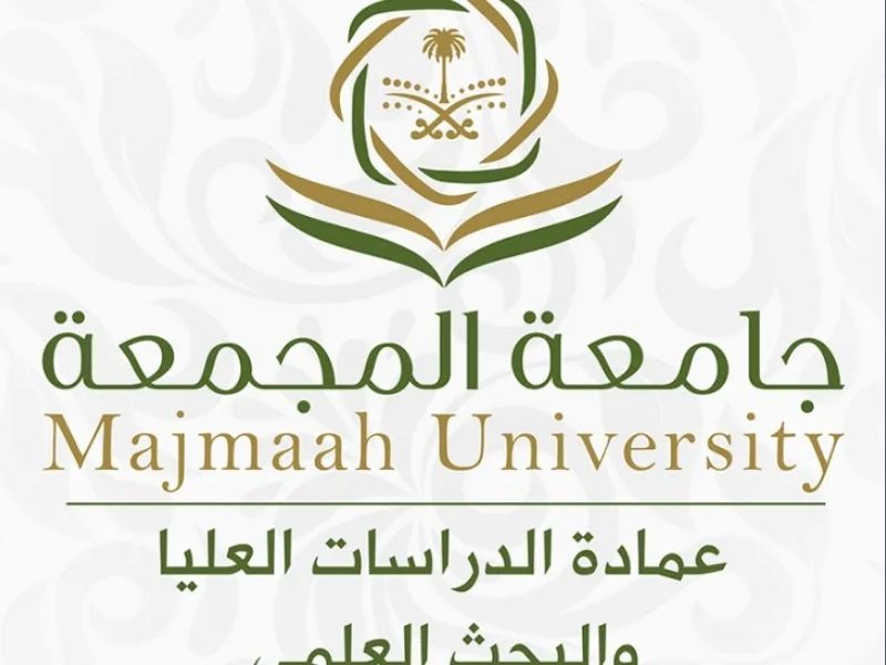 ماجستير جامعة المجمعة - دليل المجمعة