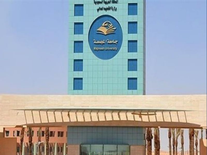 وظائف جامعة المجمعة - دليل المجمعة
